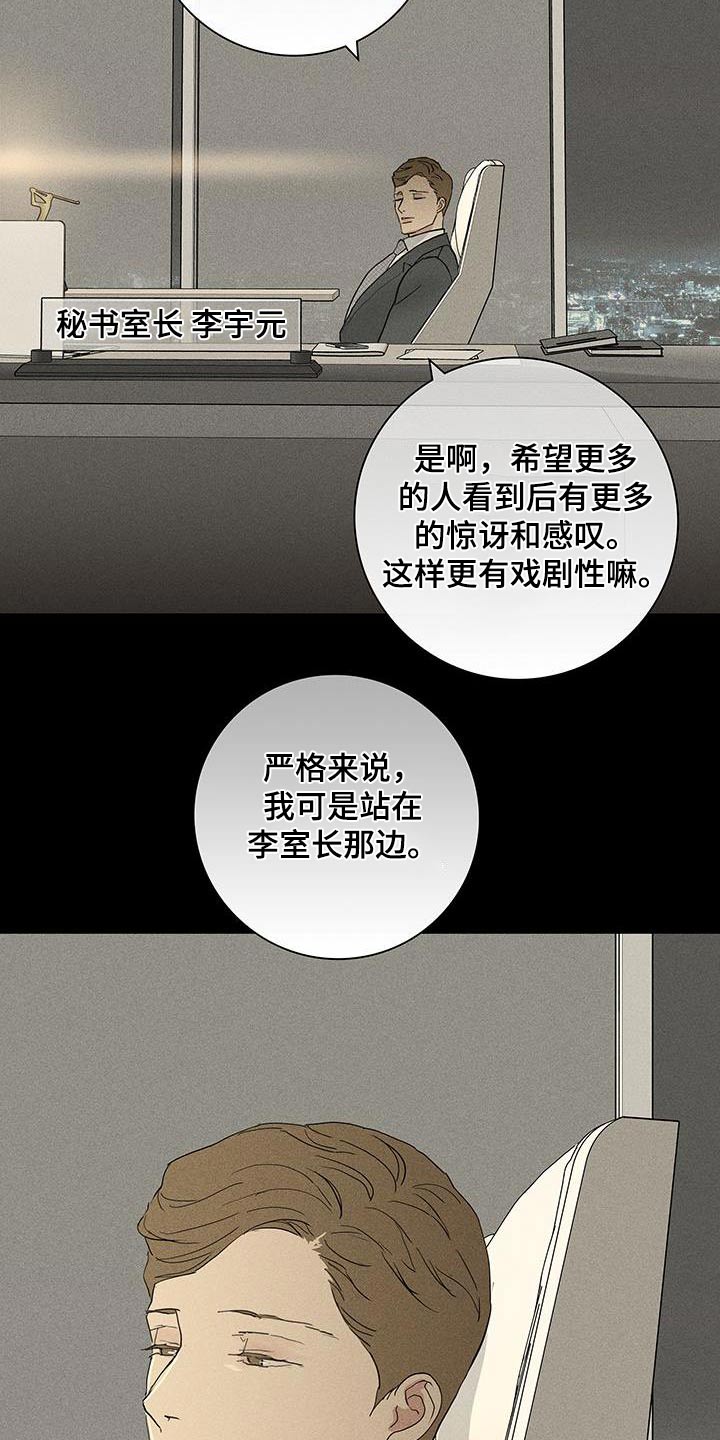 与男人结婚漫画,第183话1图