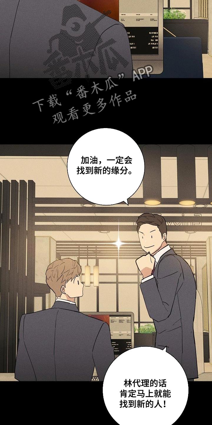 与男人结婚漫画,第202话1图