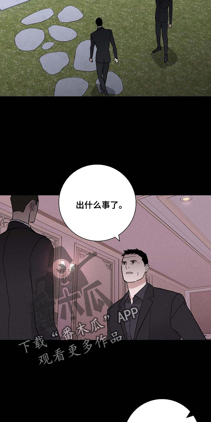 与男人结婚第一季漫画,第111话2图