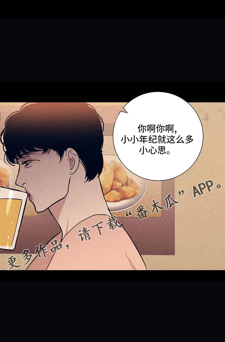 与男人结婚李剑漫画在线阅读漫画,第93话2图