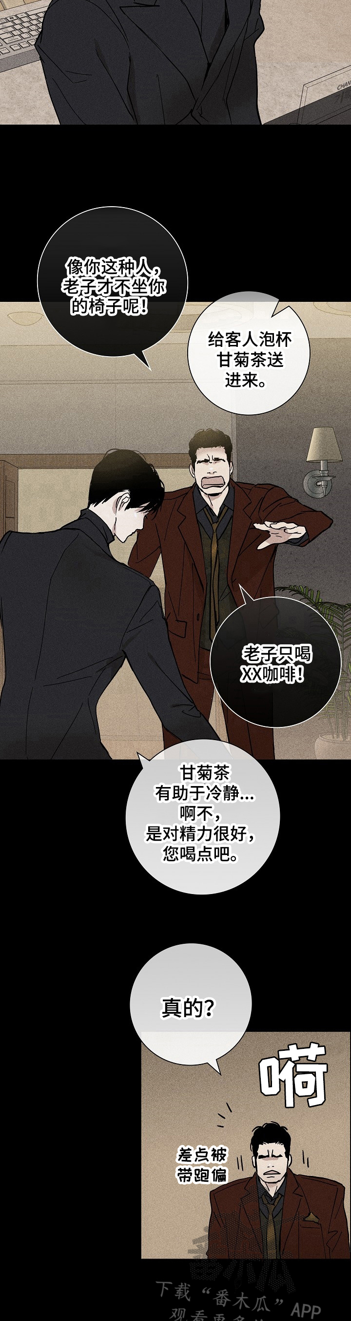与男人结婚李剑漫画在线阅读漫画,第8话1图