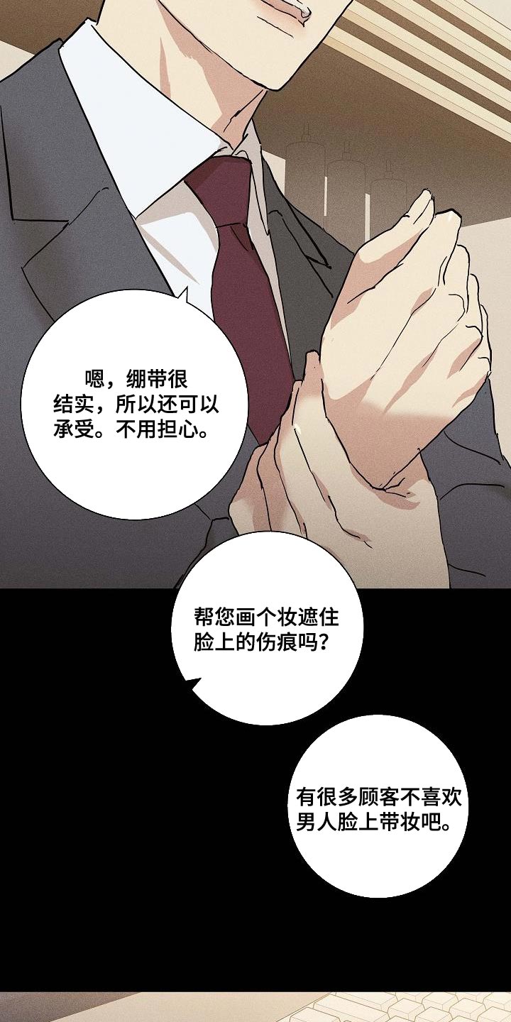 与男人结婚第二季在线观看漫画,第145话1图