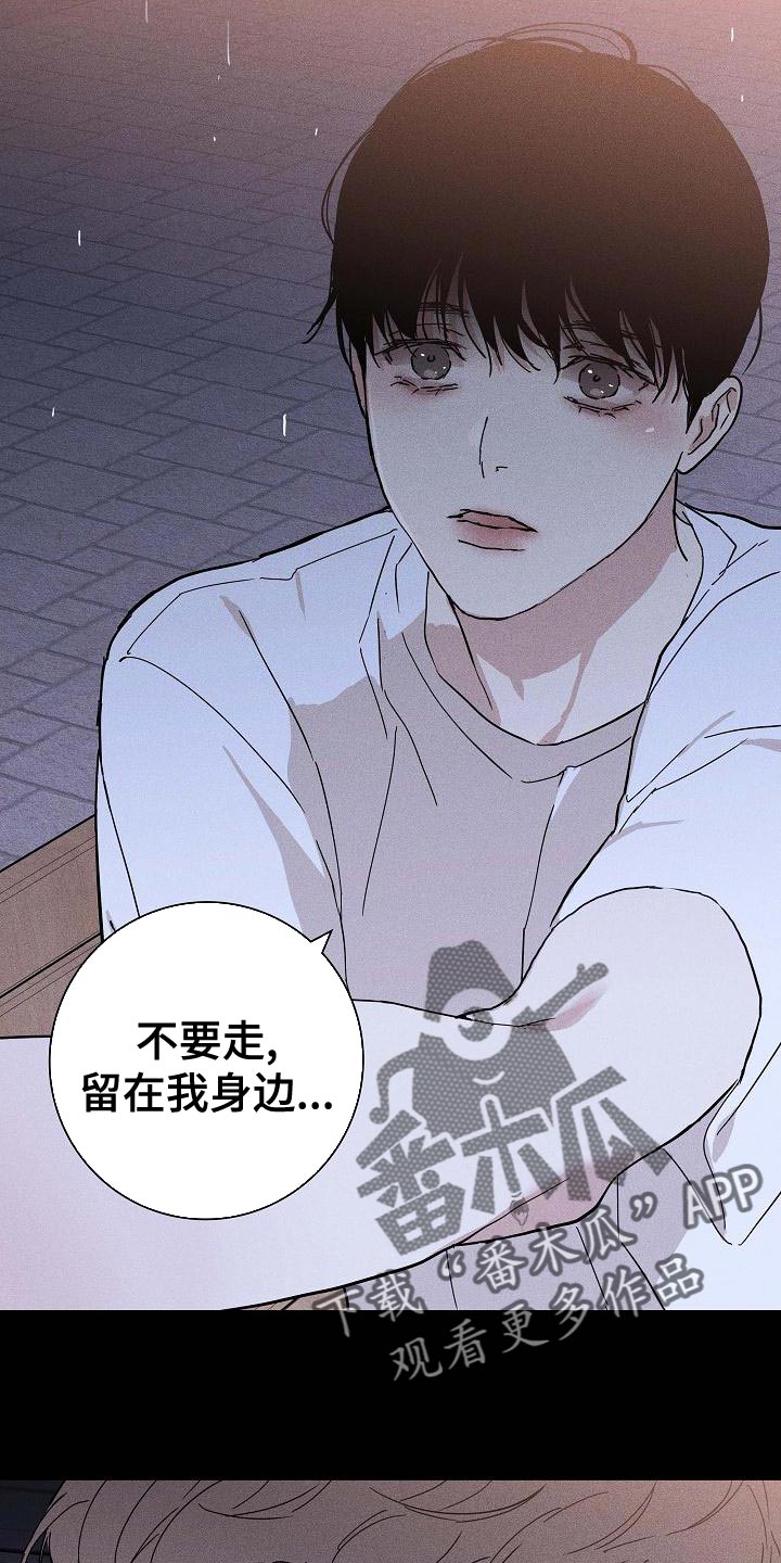与男人结婚漫画,第100话1图