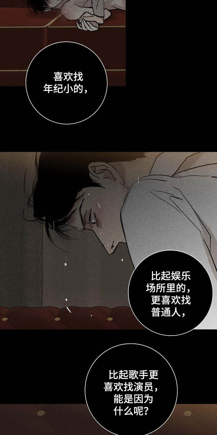与男人结婚漫画,第67话1图