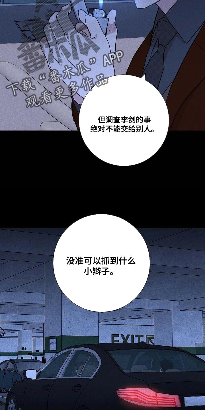 与男人无缘漫画,第133话1图