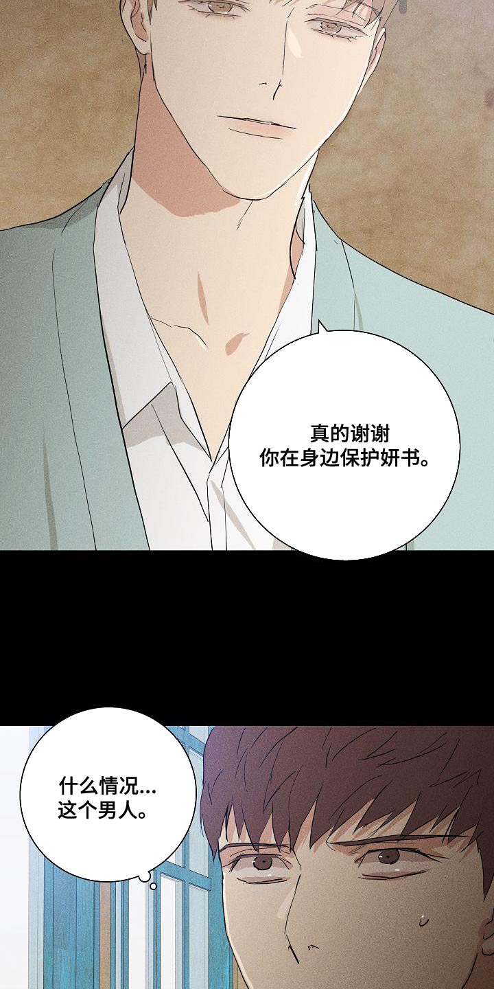 与男人结婚漫画,第237话1图