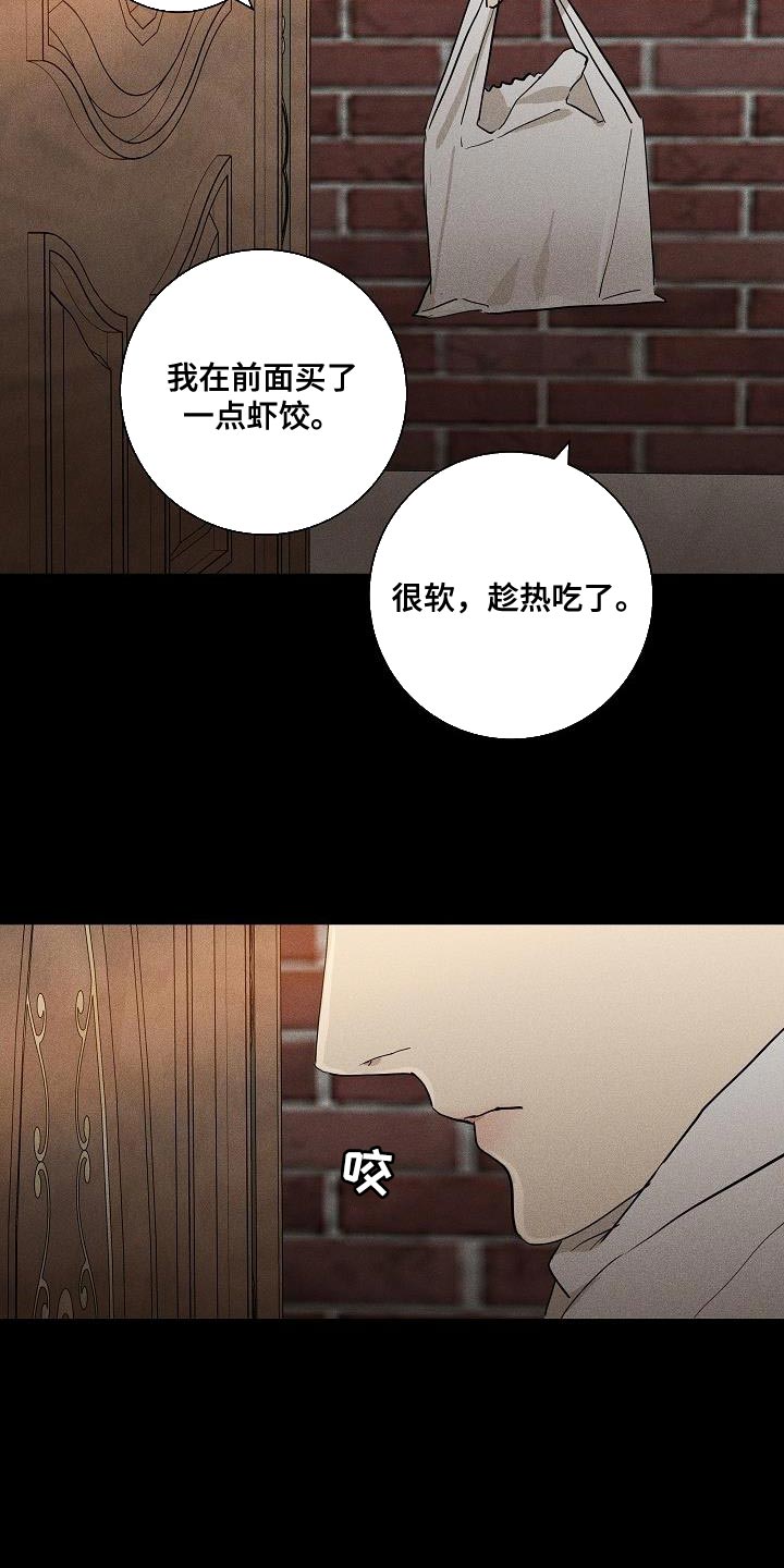 与男人结婚漫画,第202话2图