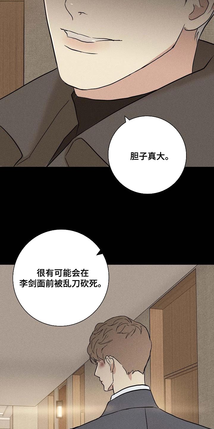 与男人结婚李剑漫画在线阅读漫画,第145话2图