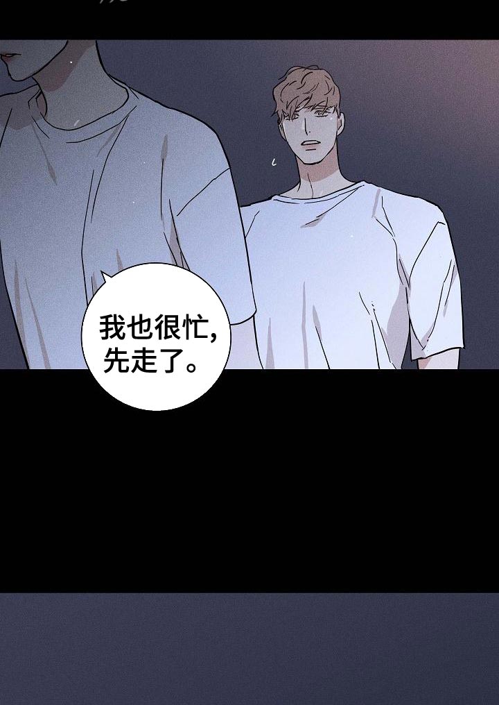 与男人结婚李剑漫画在线阅读漫画,第101话2图