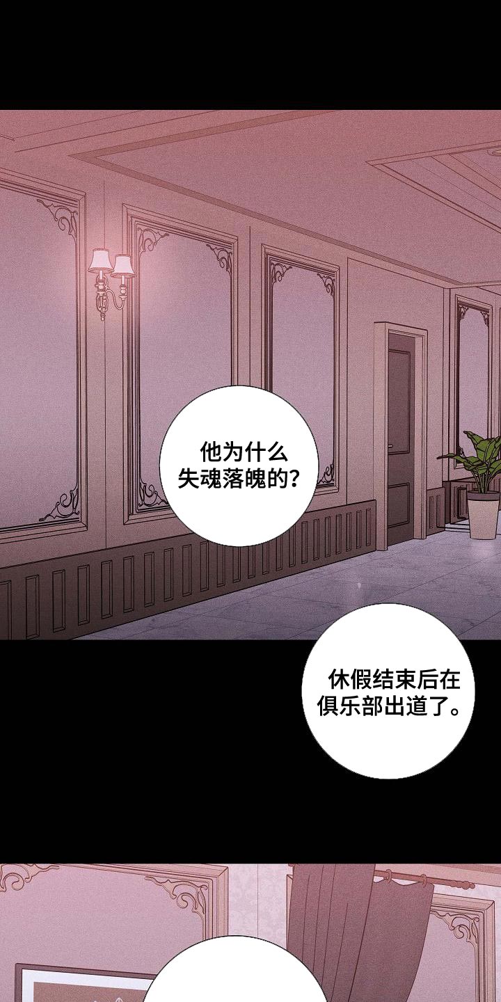 与男人结婚最新话漫画免费阅读漫画,第116话1图