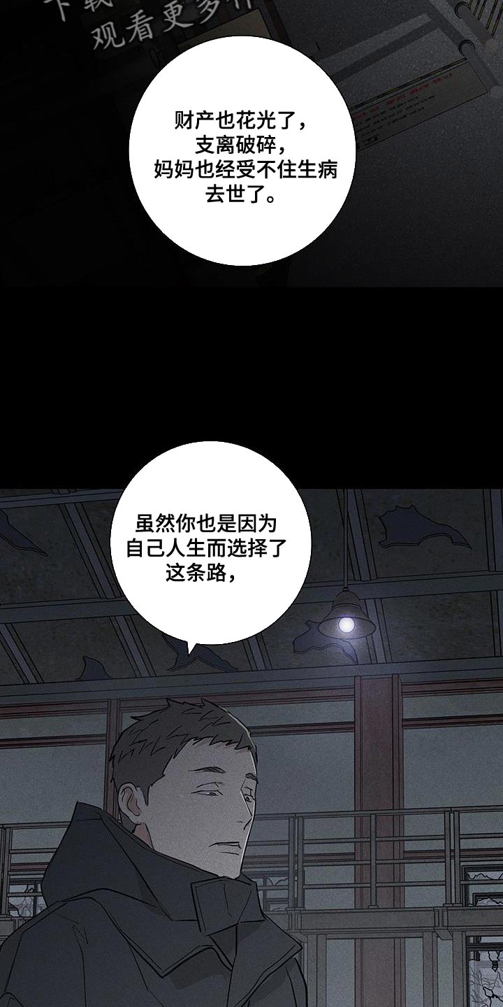 和男生结婚漫画,第194话1图