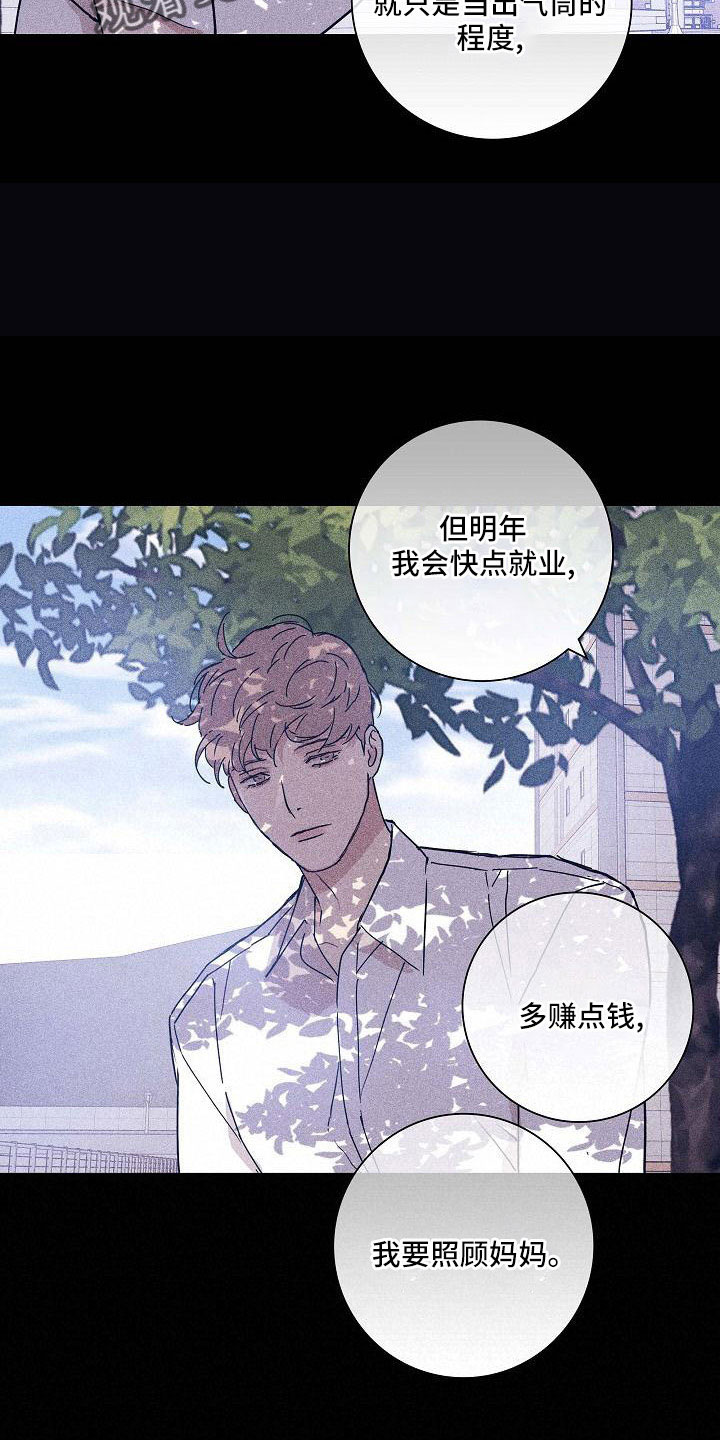 与男人结婚漫画,第95话2图