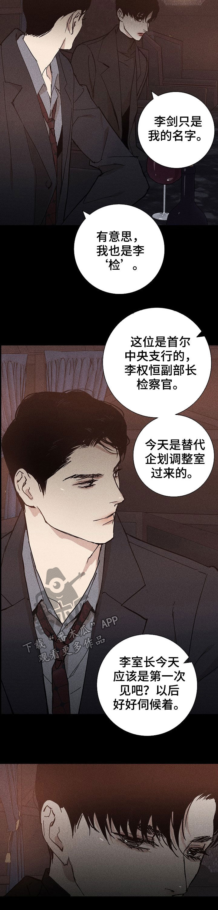 与男人结婚李剑漫画在线阅读漫画,第27话2图