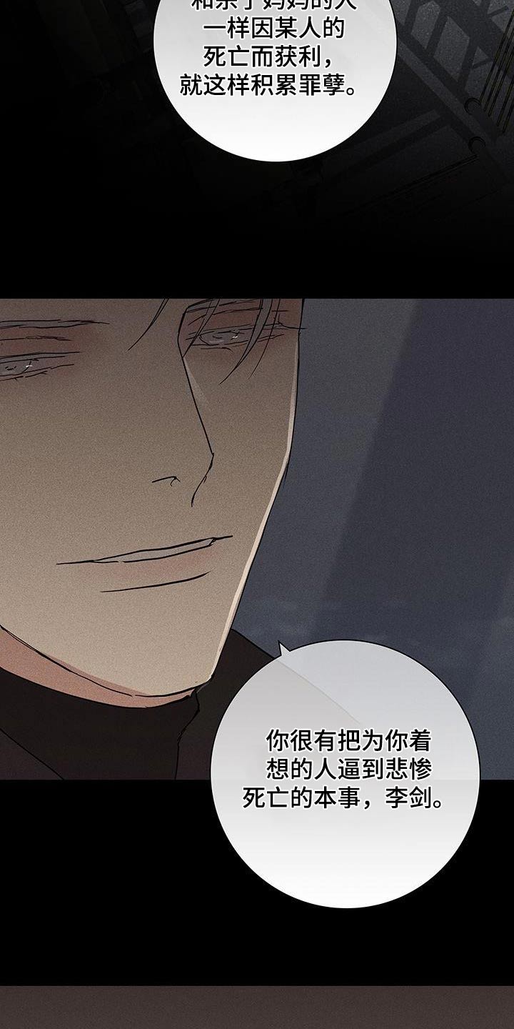 与男人结婚李剑介绍漫画,第179话1图