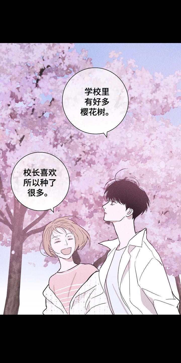 与男人结婚车漫画,第82话1图