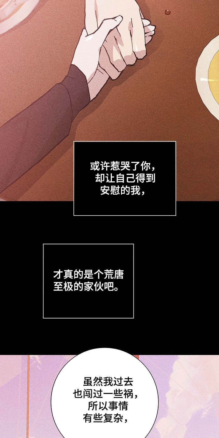 与男人结婚李剑漫画在线阅读漫画,第48话2图