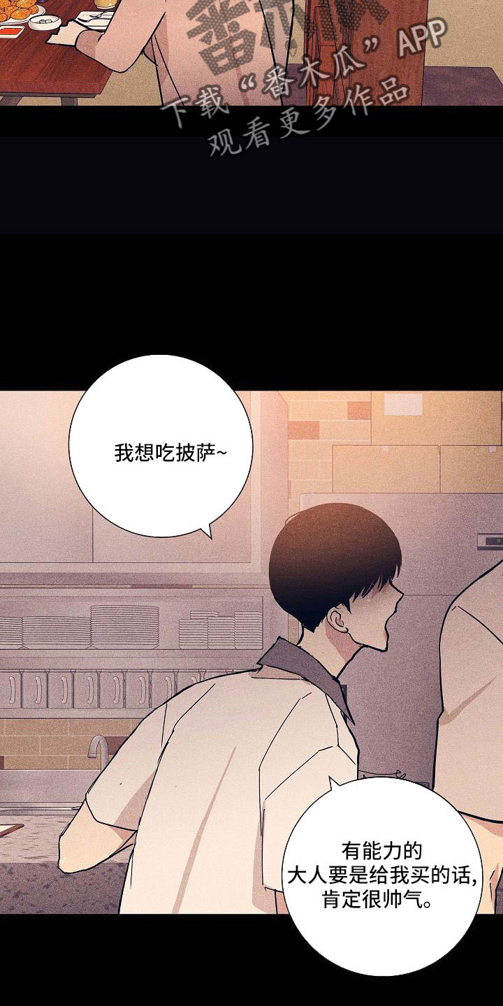 与男人结婚李剑漫画在线阅读漫画,第93话1图