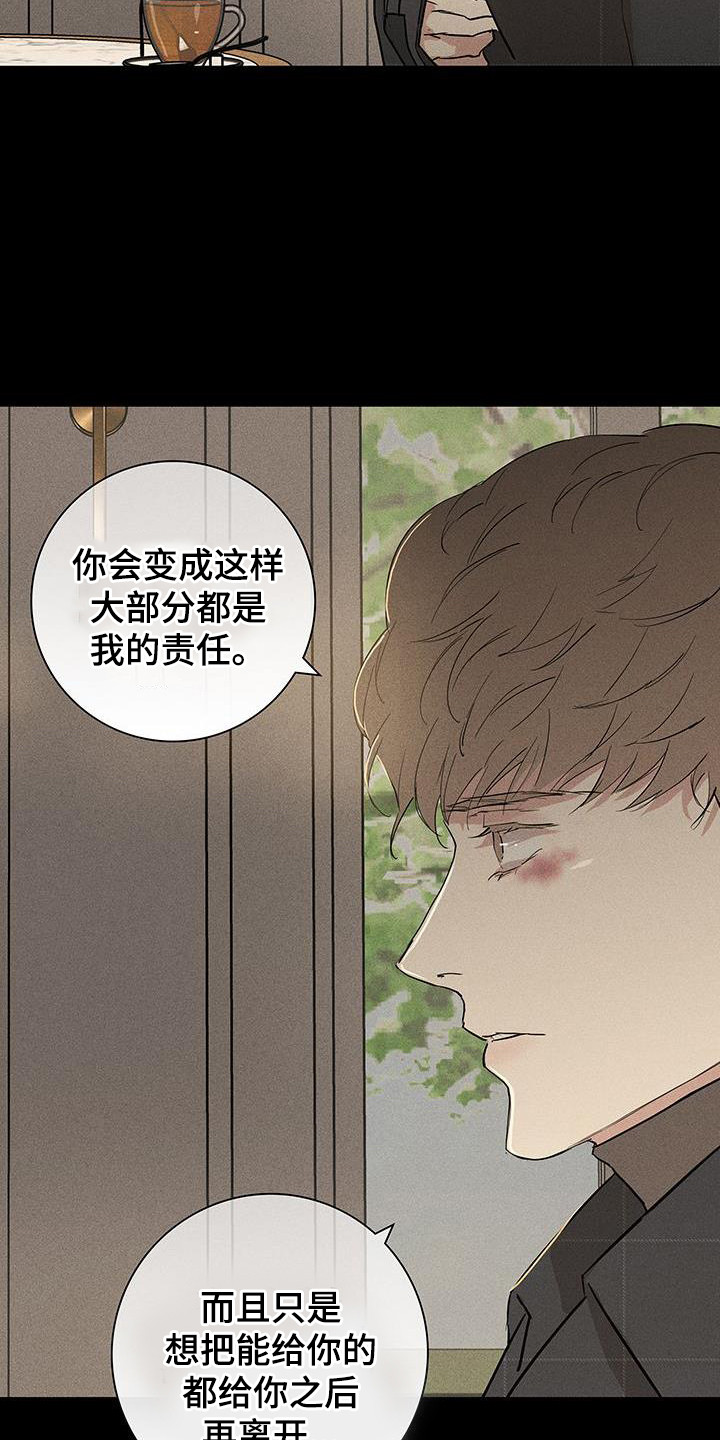 与男人结婚大结局漫画,第171章：【第二季】不要道歉2图