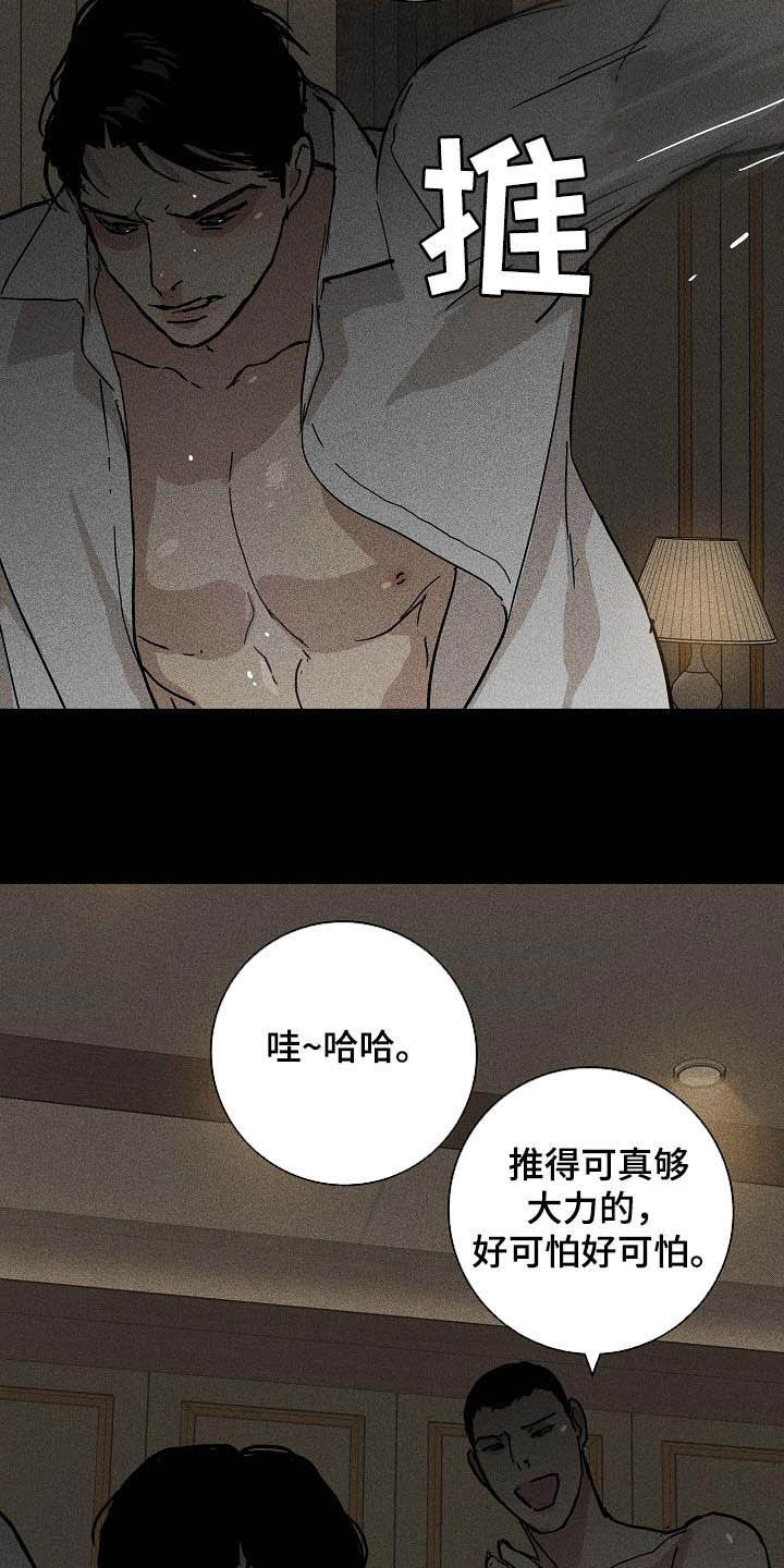 与男人结婚漫画,第67话2图