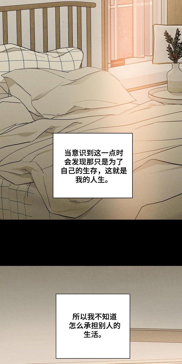 与男人结婚结局是什么漫画,第218话2图