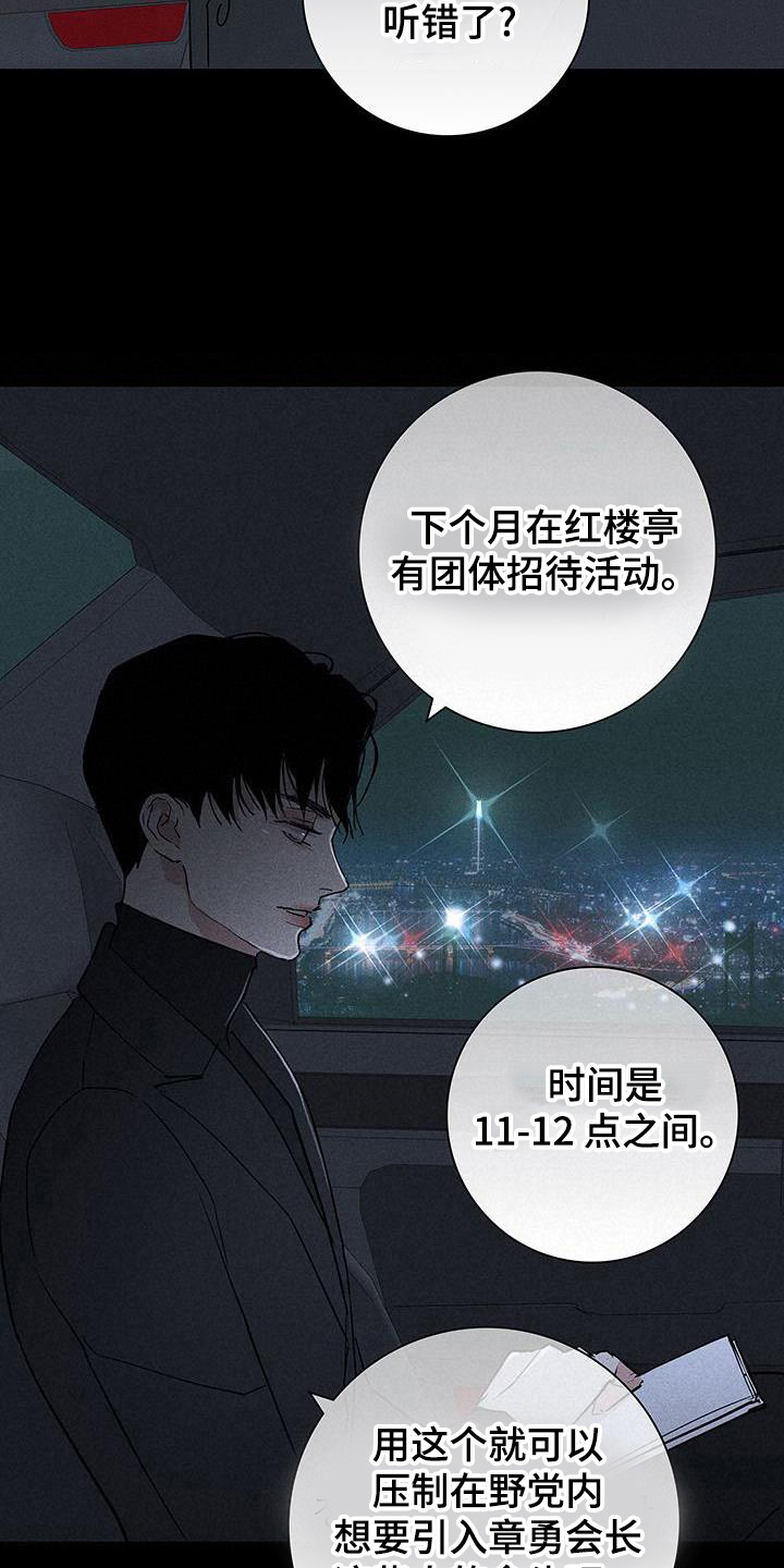 与男人结婚李剑漫画在线阅读漫画,第173章：【第二季】舆论1图