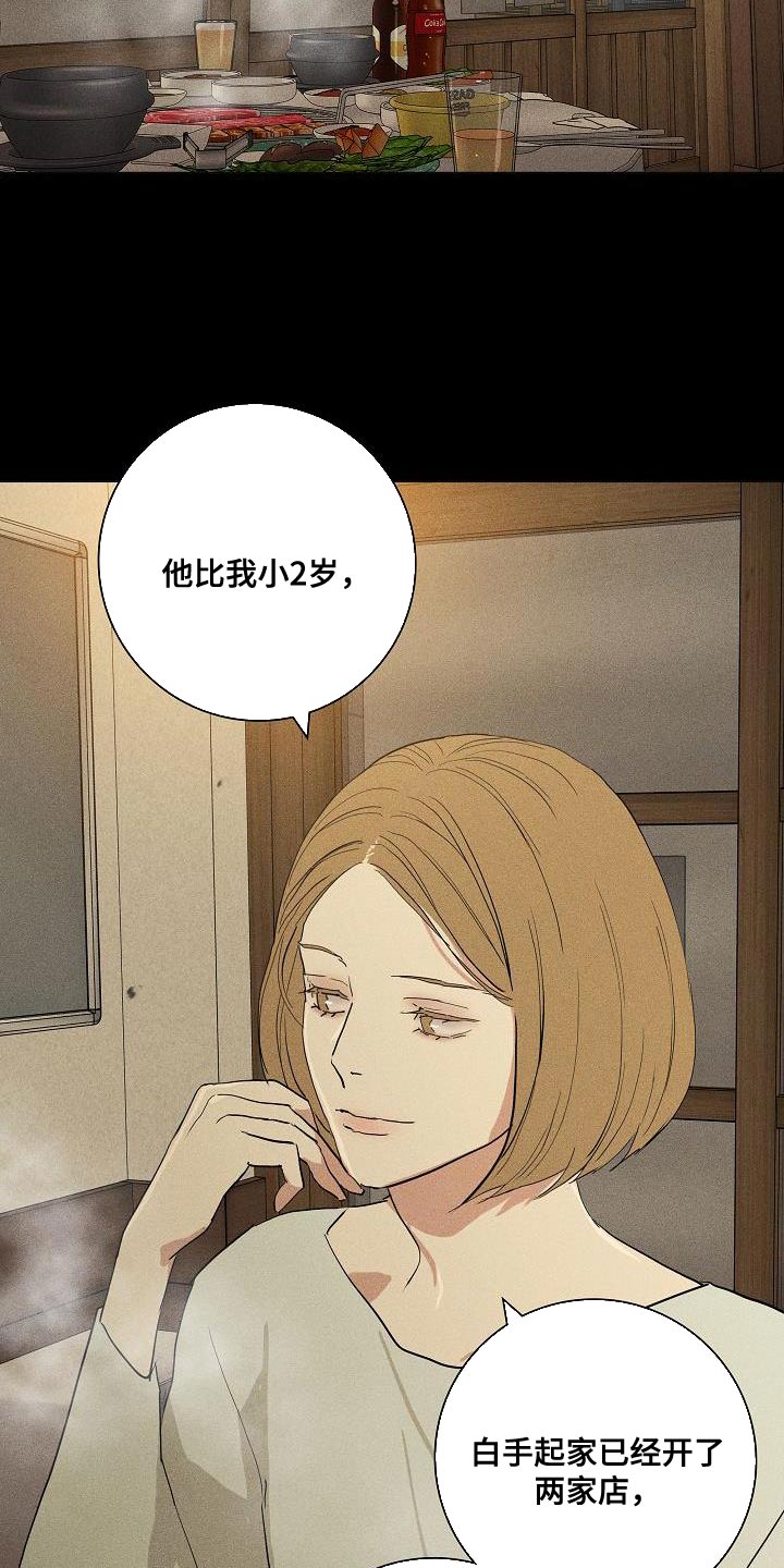 与男人结婚漫画,第234话1图