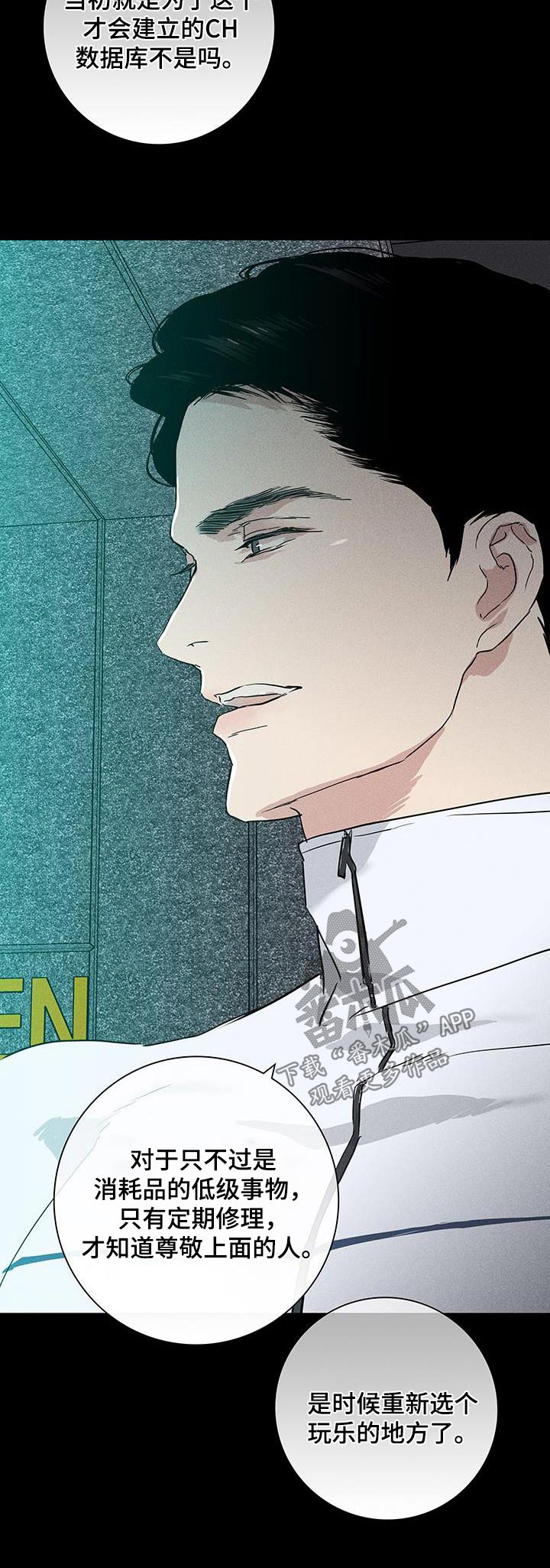 与男人结婚李剑漫画在线阅读漫画,第179话2图