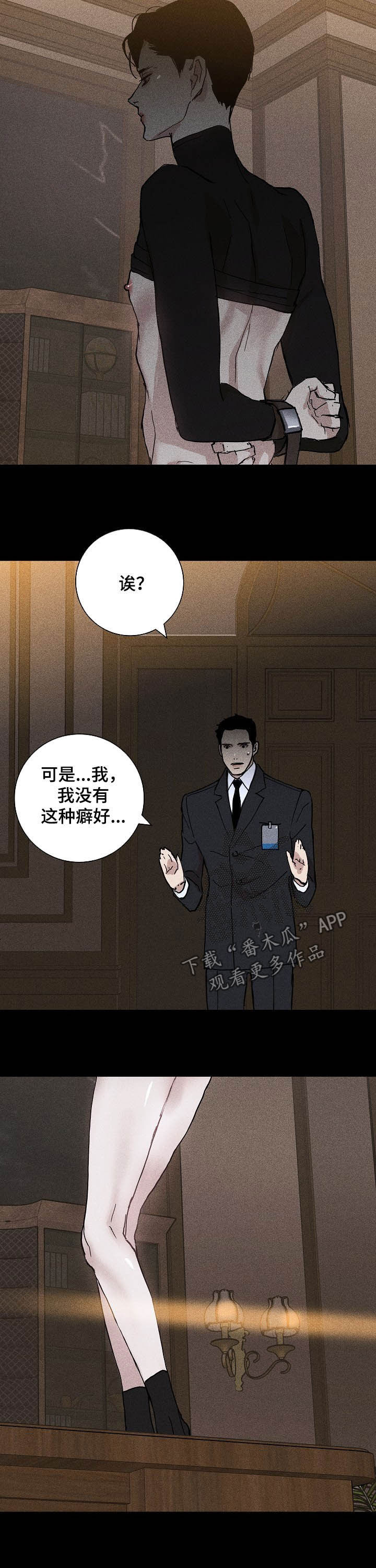 与男人结婚李剑微博漫画,第35话2图