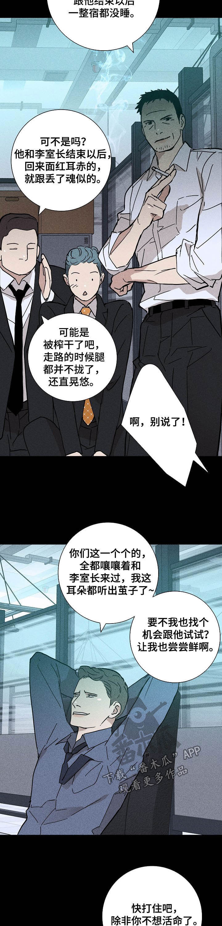 已婚的女人爱上未婚男人怎么办漫画,第38话2图