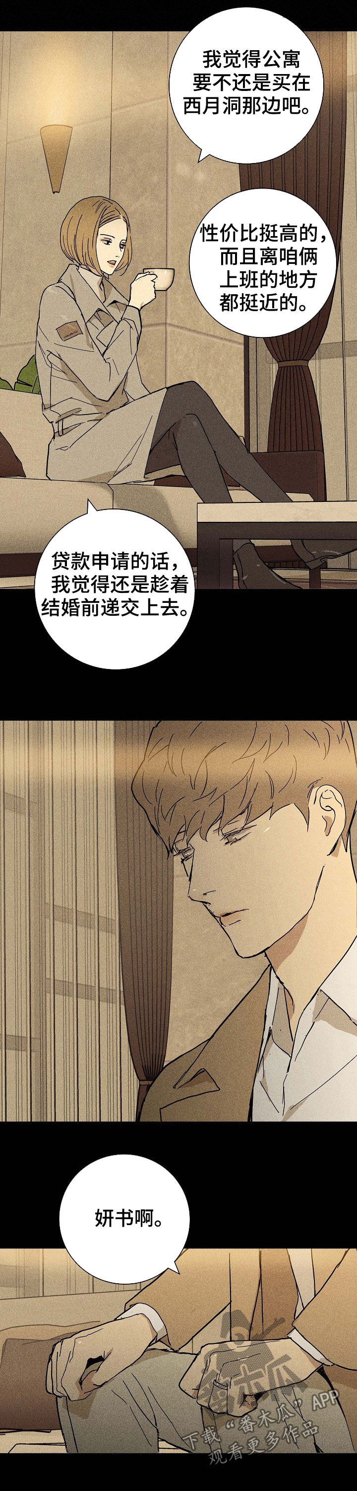 与男人结婚第三季漫画漫画,第30话1图