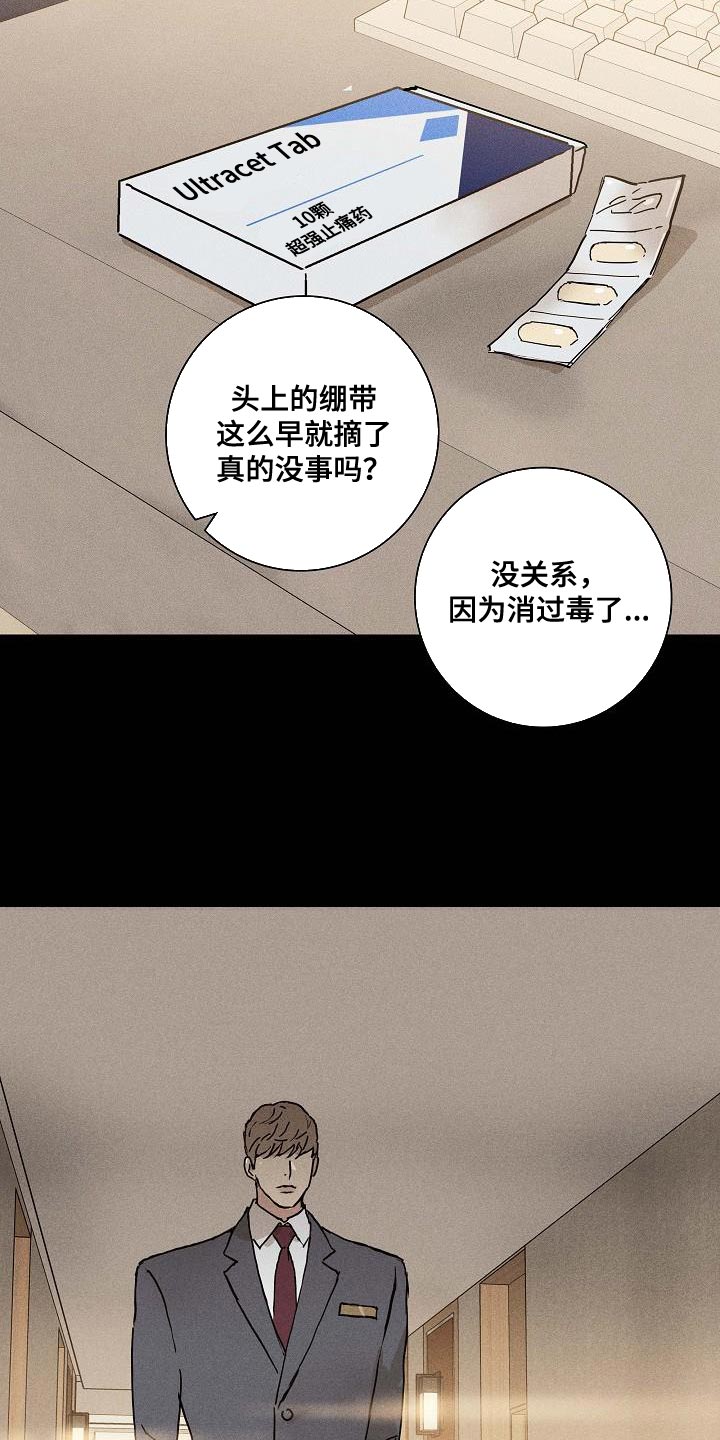 与男人结婚第二季在线观看漫画,第145话2图