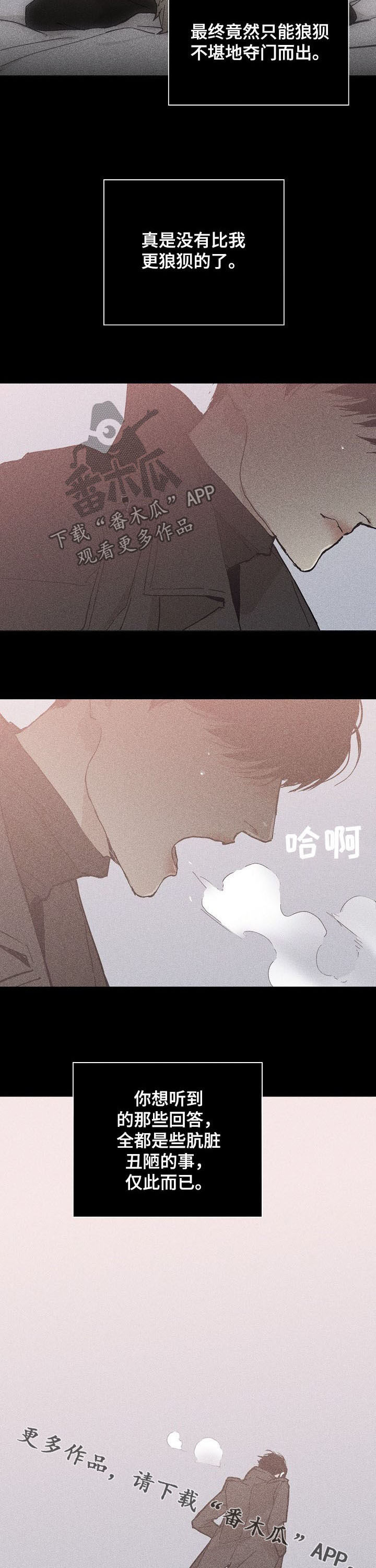 与男人结婚漫画主要讲的是什么漫画,第26话2图