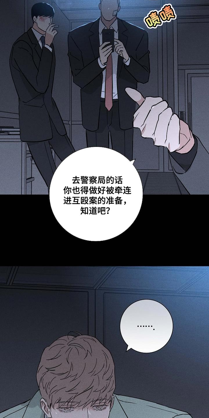 和结婚的男人谈恋爱必须要知道的事漫画,第139话1图