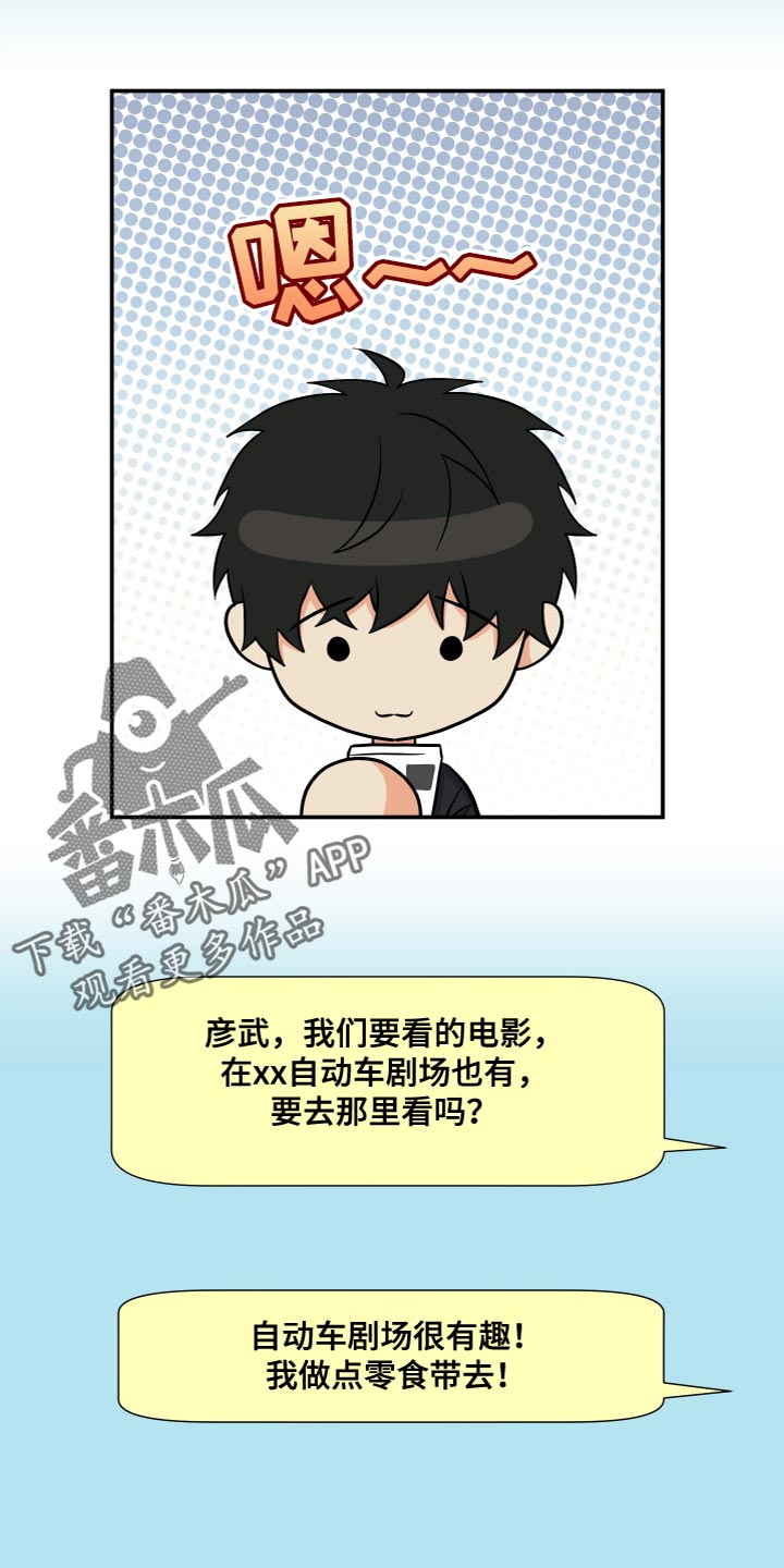 男友回归漫画,第149章：【第三季】先牵手试试吧2图