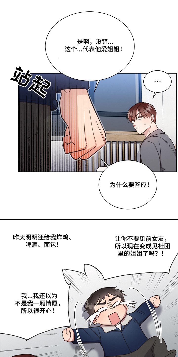 好人故事漫画,第95话1图