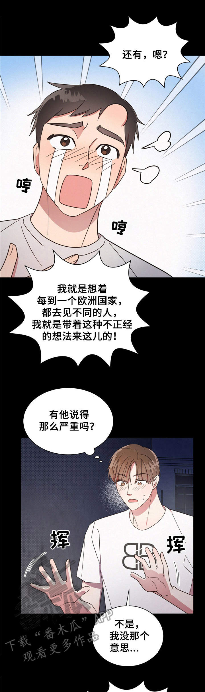 好人先生免费观看漫画,第11话1图