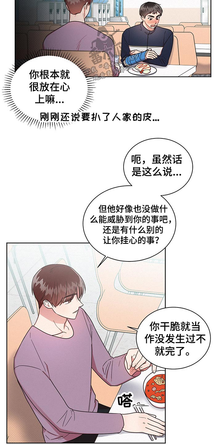 好人李成功电视剧漫画,第48话1图