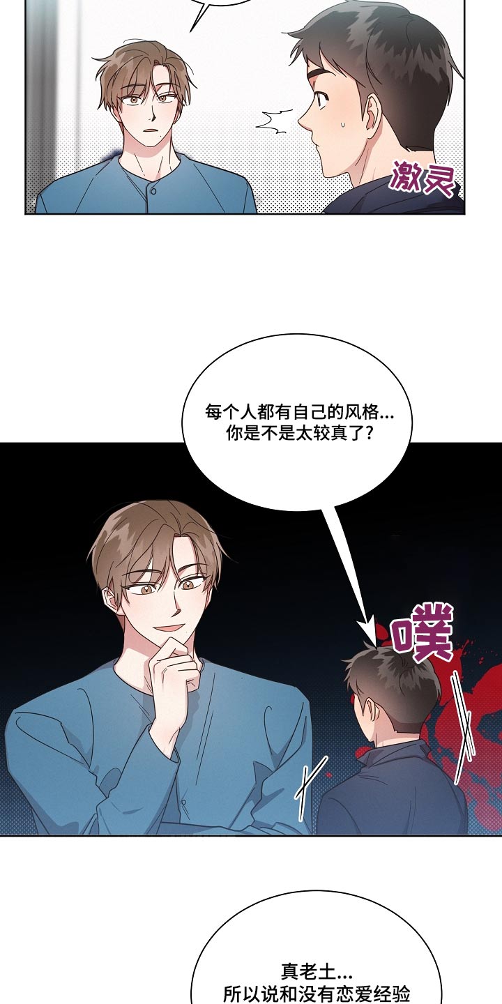 美国电影好人先生漫画,第74话2图