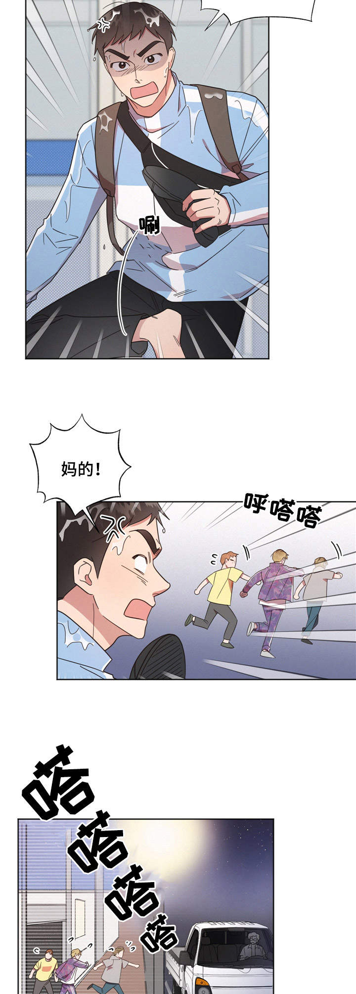 好人先生免费观看漫画,第15话1图