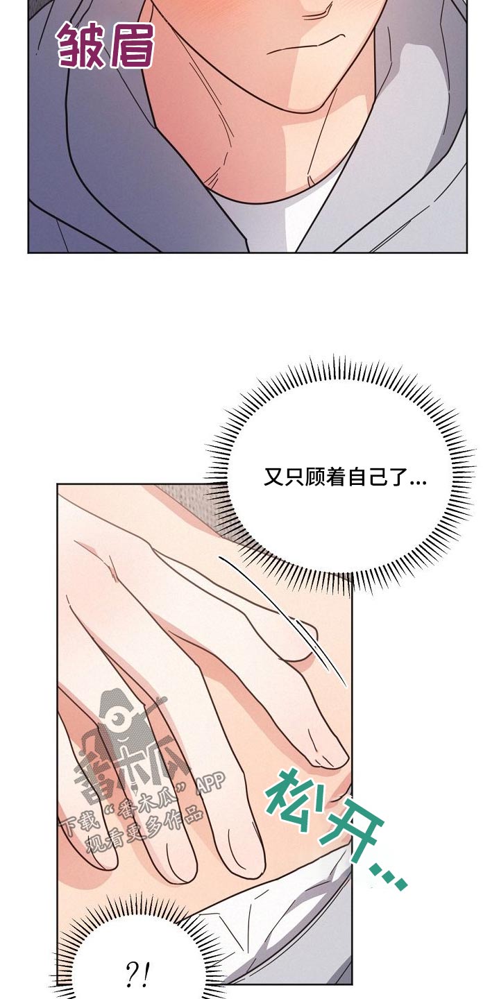 好人平安漫画,第161章：【第二季】气氛1图