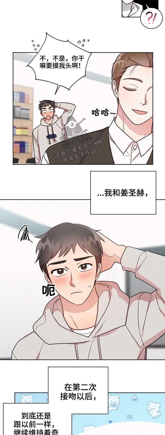 好人好报漫画,第62话1图