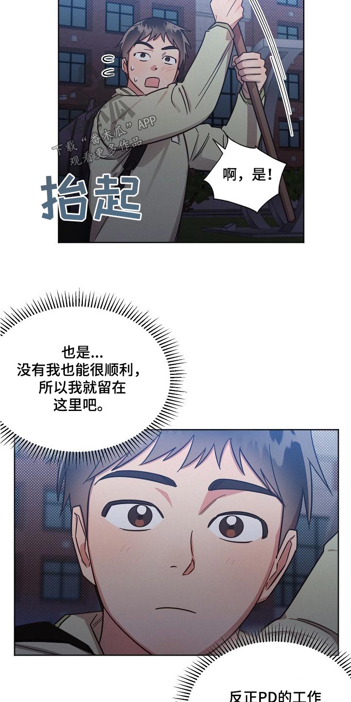 好人好事漫画,第104话1图