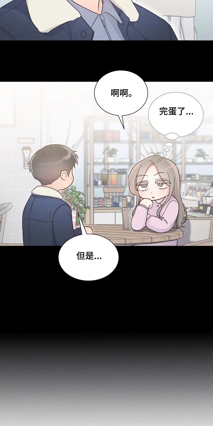 好人先生漫画,第162章：【第二季】想什么2图