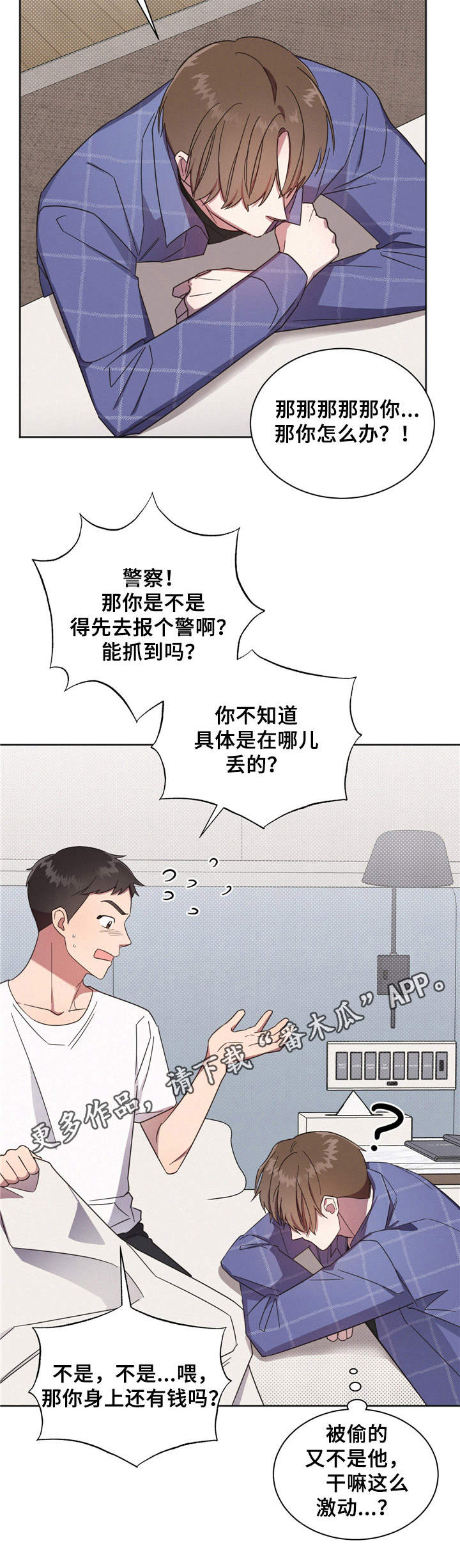 好人李成功漫画,第6话2图