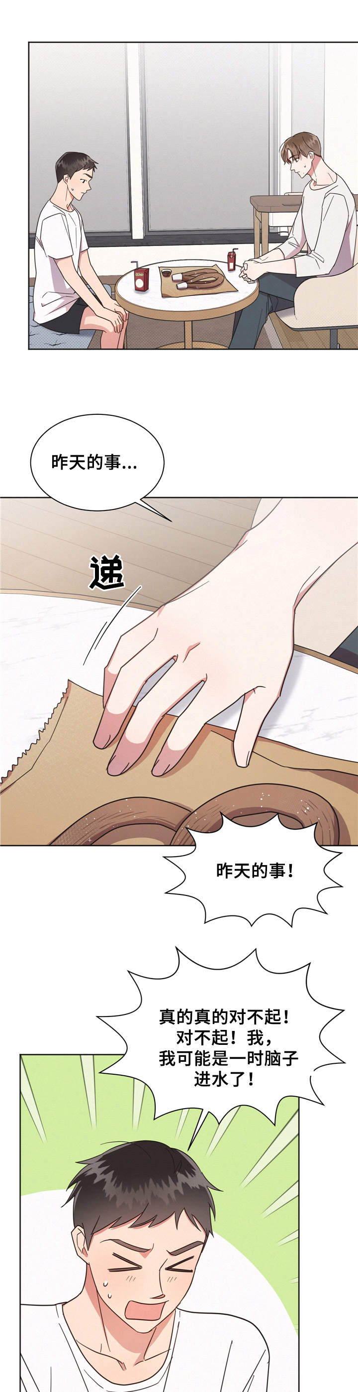 好人故事漫画,第11话2图