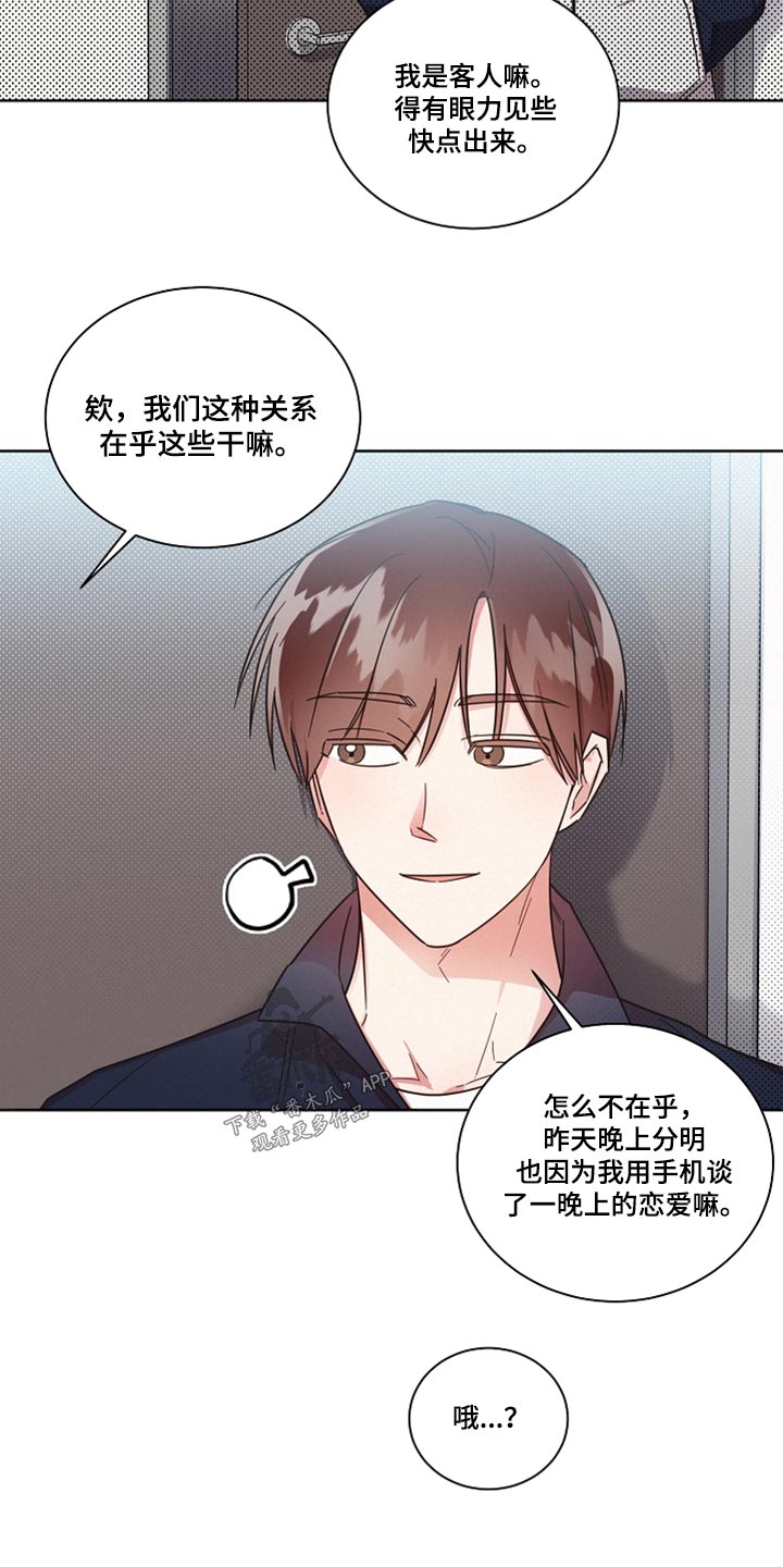 好人李成功电视剧漫画,第88话2图