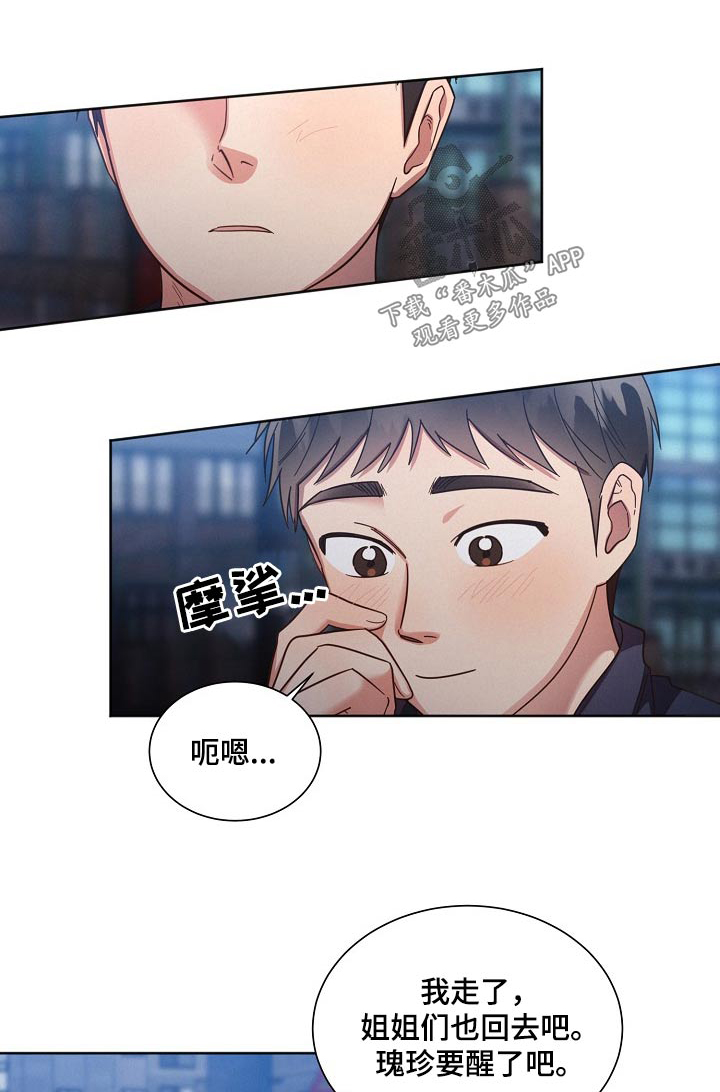 好人好报漫画,第116话1图