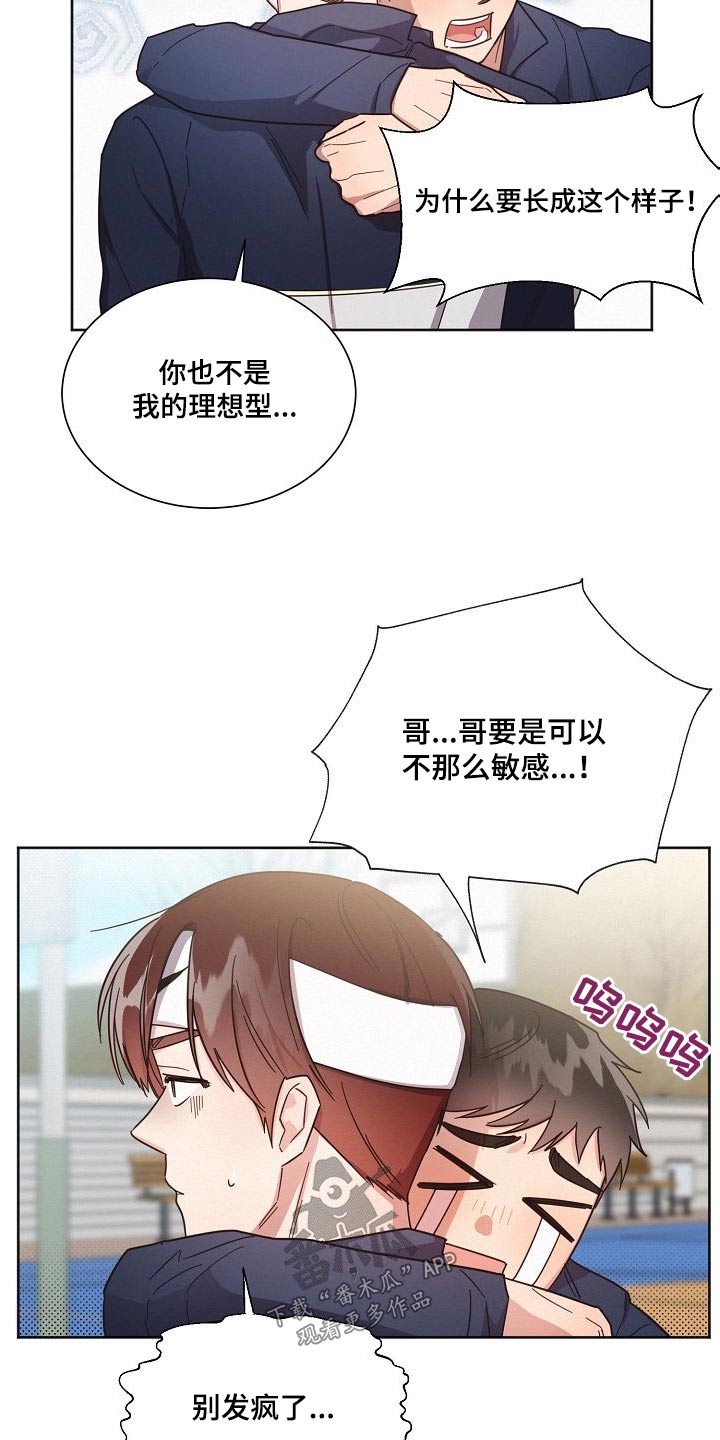 好人李成功电视剧漫画,第109话1图