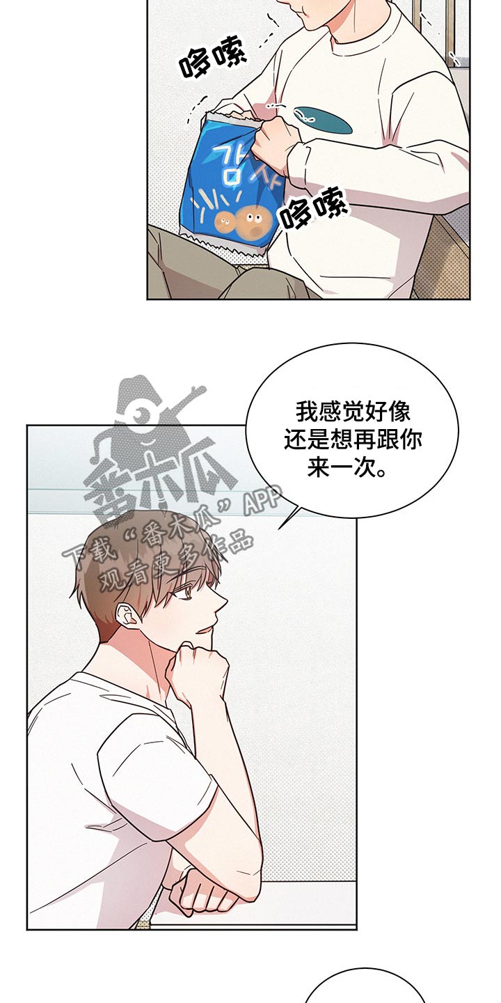 好人李成功漫画,第45话1图