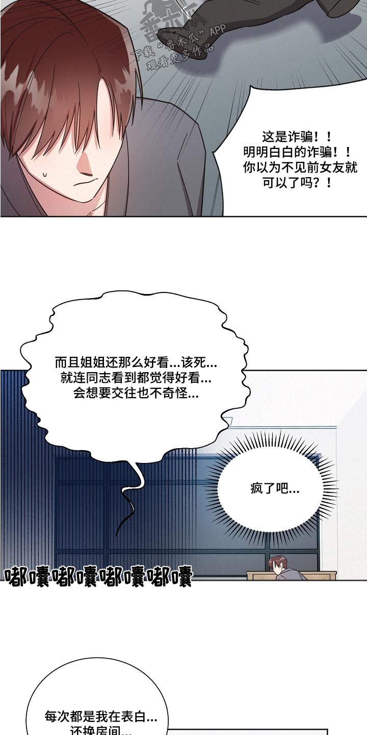 好人故事漫画,第95话2图